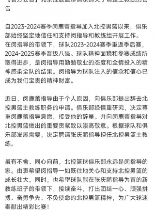 关于北控男篮势不可挡，力争夺夺取胜利的信息